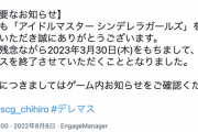 【悲報】デレマス、サ終