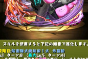 【パズドラ】鳴海8号5体ループはギャグ？スレ民の見解がコチラ