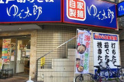 【悲報】ゆで太郎、外国人従業員が優秀だと言っただけで滅茶苦茶叩かれる・・・・