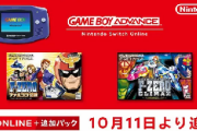 【朗報】SwitchオンラインのGBAに「F-ZEROファルコン伝説」と「CLIMAX」が追加！