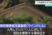 障害者施設の介護労働者達が集団退職→自分の子供が契約解除されて家に戻ってくる事に家族がブチぎれて提訴「これからもうちの子の面倒を見ろ！納得できない！！！」