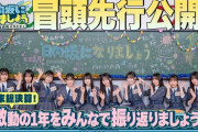 【日向坂46】次回ひななり、本編が待ち遠しい