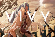 アニメ「Vivy -Fluorite Eye's Song-」のBD全6巻が予約開始！特典に脚本集など