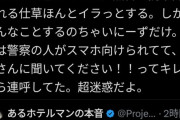 【画像】外国人による「翻ハラ」（翻訳アプリ使って会話しようとしてくる）、ガチで大問題になるｗｗｗ
