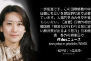 自民･松川るい「日韓外相会談、一歩前進。日韓とも互いを建設的な形で必要としている」