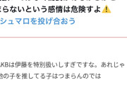 【朗報】　「伊藤百花は需要があるから特別扱いではない！」 AKBヲタがアンチを一蹴してしまうwww