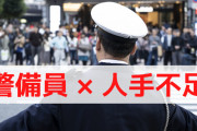 【警備員はやめたほうがいい？】手取り16万円で25時間勤務に1日10km巡回、テスト落第で左遷も