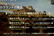 【FF14】パッチ7.5に実施予定の「カララント統合」が最高すぎる件