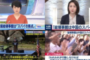 【米国vs中国】はじまるぞ！米国声明「中国総領事館はスパイ活動拠点」「米国が行動しなければ中国は国際秩序を破壊」