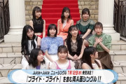 【速報】Juice=Juice新曲『プライド・ブライト』7月12日発売決定！！