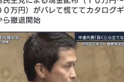 ブーメラン投げないと⚪︎ぬ病気かよ　〜　中革連・小川淳也さん、立憲民主党による現金配布がバレて慌ててカタログギフト追求から撤退開始