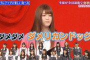 【乃木坂46】”ダメダメ ダメリカンドッグ”ｗｗｗｗｗ