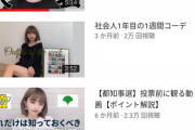 【悲報】椎木里佳さんのYouTube、綺麗に右肩下がり
