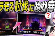 【にじさんじ】ネタバレを食らわなかった為にバラモス討伐でぬか喜びしてしまう梢桃音