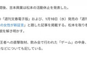 【疑問】松本人志さんがあの程度の噂話で芸能活動休止を宣言した理由、ガチで謎