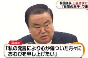 韓国議長 上皇陛下に手紙「戦犯の息子」で謝罪　発言の撤回はせず　日韓議連・河村建夫「手紙を出したってことは言っていた」
