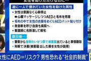 警察庁「AEDで救助された後に強制わいせつで被害届？？そんなもん受理してねーぞ」
