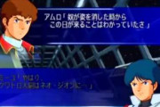 ※アムロやカミーユって現代日本で例えるとどのぐらいの知名度なんだ？