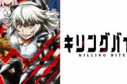 【キリングバイツ】とかいうマイナーアニメ見終わったｗｗｗｗｗｗ