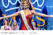 【悲報】エアロスミスのボーカルみたいな顔した男、ミスオランダに選ばれてしまう