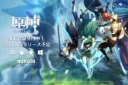オープンワールドRPG「原神」ストーリー予告編が公開
