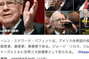 ウォーレン・バフェット「資産２０兆円９０歳の私より、無一文２０歳の若者の方が価値が高いのです」