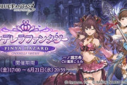 【グラブル】復刻や恒常化が中々来ないアイマスや刀剣乱舞コラボ / 今年も色々ありすぎたコラボイベ、次の作品は一体何だろうか