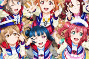 【朗報】AqoursソロCD第3弾発売決定！！【ラブライブ！サンシャイン!!】
