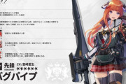 【アークナイツ】 新オペレーター「バグパイプ CV:豊崎愛生」【オペレーター紹介】