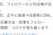 【朗報】前澤友作氏、ついに毎日10万円を配ってしまうｗｗｗｗ