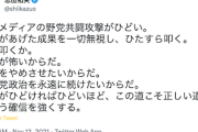 【ズッ共】共産・志位委員長「一部メディアの野党共闘攻撃がひどい。共闘が怖いからだ。ひどければひどいほど、正しい道だと強く確信」