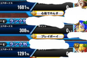 【パワプロアプリ】魔境はいやだよぉ2000超えワイ以外に二人もおるやんけ