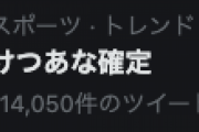 どう考えても「けつなあな」はｹﾂの穴の誤字なのに「けつあな」に歴史修正しようとしてる謎の勢力の正体