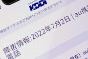 【KDDI通信障害】国民はauの対応に感動したのになぜかひっそりと各省庁からブチ切れられる