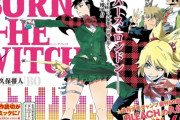 『BLEACH』などの作者・久保帯人さんのファンクラブ開設！！！気になる年会費は・・・