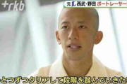 元西武野田昇吾さん、ボートレーサー養成所で軍隊のような生活を送っていた…
