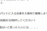 【朗報】阪神近本、ツイッターを満喫する