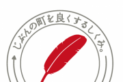 【Colaboと仁藤夢乃さんを支える会】赤い羽根募金　女性をシャブ漬けにしていたヤクザNPOにも金を渡していた…子供達の善意が覚せい剤に変わる