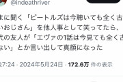 【悲報】オタクおじさん「エヴァ1話は今見ても全く古くないなあ」→周囲をドン引きさせてしまうwwwwwwww