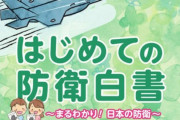 韓国外交部、日本防衛省の小中生向け資料「はじめての防衛白書」への独島表示に抗議！