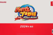 【朗報】新作パワプロ、eスポーツが消える