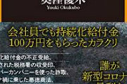 【悲報】持続化給付金、1人で100回申請すれば1億円貰えるガバガバシステムだったことが判明。