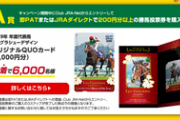 【競馬】ＪＲＡのサイトなんか重くなかった？