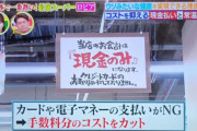 現金のみだからロピア行かないとか言ってるアホいて草