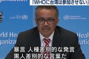 【悲報】WHOテドちゃん『ネットで中傷を受けてる。黒人だからだ泣』