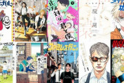 マンガ大賞2024ノミネート作品が発表
