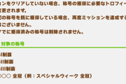 【ウマ娘】レース場追加されるから全冠称号狙いの人はお早めにね