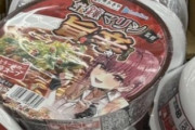 【画像】ホロライブVtuberカップ麺、ワゴン行きで7割引ｗｗｗｗｗｗｗ