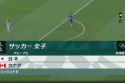 【速報】なでしこジャパンさん、カナダ相手に前半5分で失点から何もできずに前半終了…