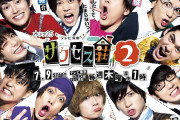 2.5次元俳優による本番一発勝負ドラマ「サクセス荘２」ポスタービジュアル＆予告映像公開！